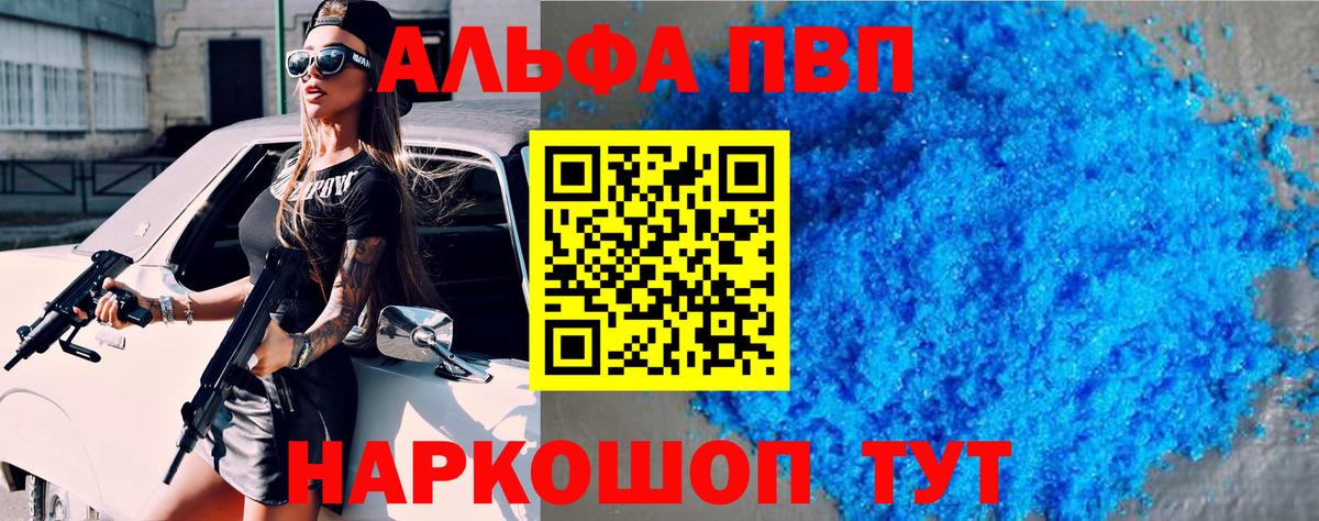 Черкесск  А ПВП кристаллы  A PVP Crystall  закладки  Вход с VPN 
