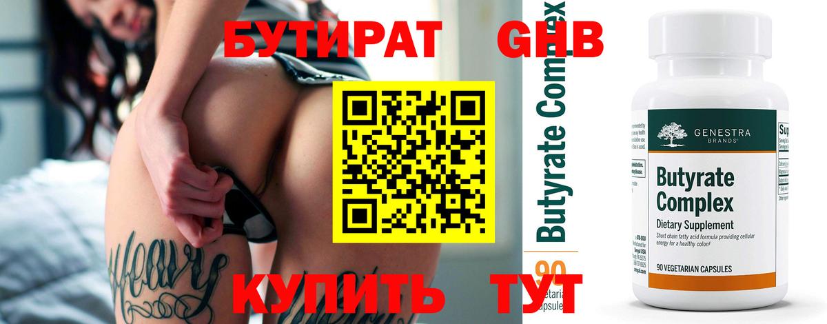 БУТИРАТ 99%  Вход с VPN  Черкесск 
