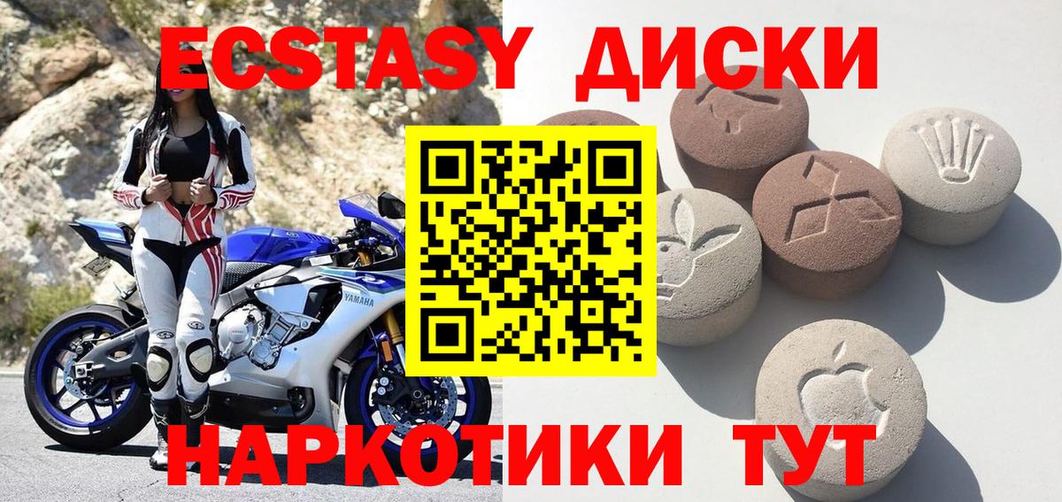 ЭКСТАЗИ диски Черкесск