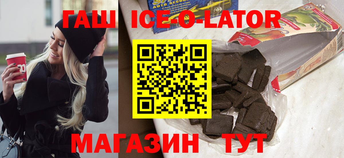 ГАШИШ ice o lator Черкесск