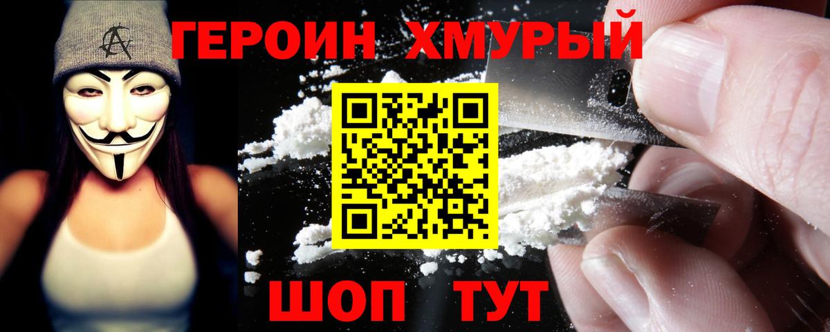 ГЕРОИН Афган  Вход с VPN  Черкесск 