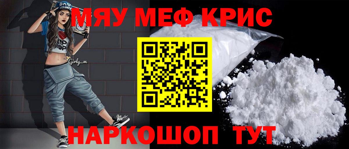 Мефедрон кристаллы Черкесск