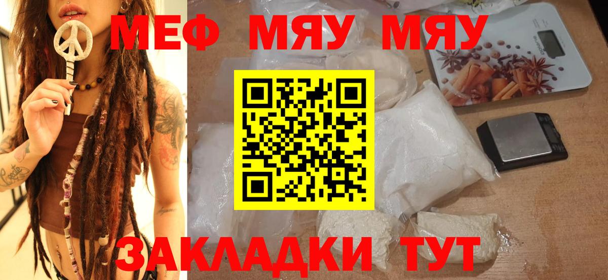 МЯУ-МЯУ  Вход с VPN  Меф 4 MMC  Черкесск  Меф мука 