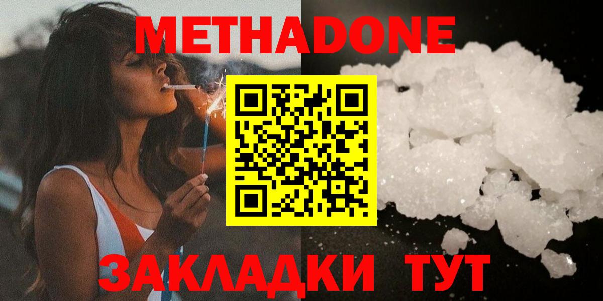 Черкесск  МЕТАДОН кристалл  mega ССЫЛКА  Вход с VPN 