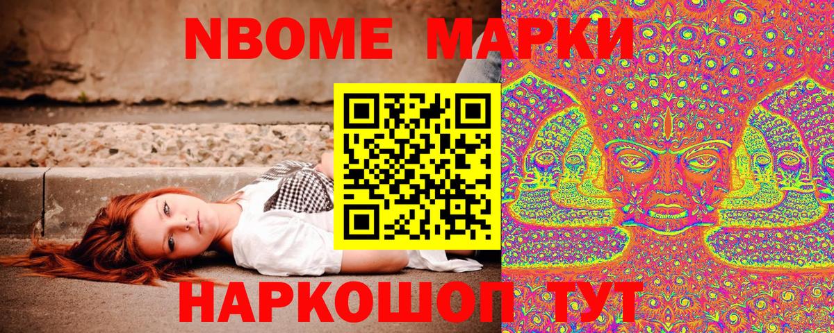 Марки NBOMe 1500мкг Черкесск